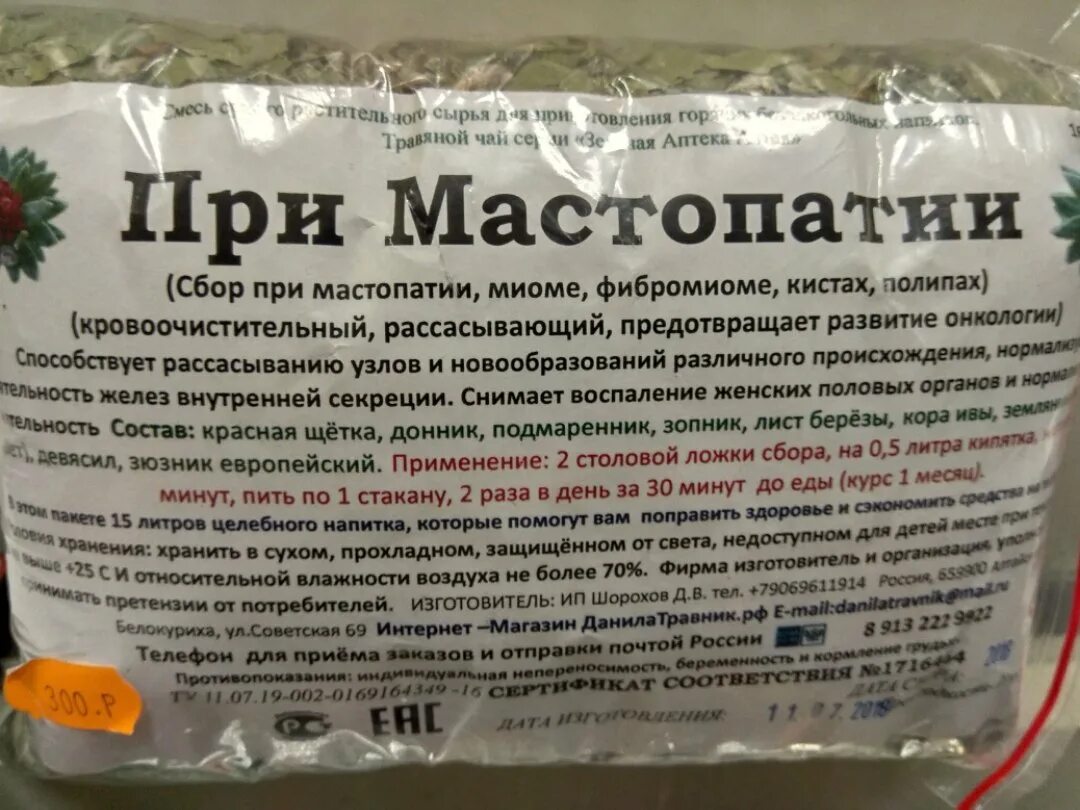 Народные средства при мастопатии. Препараты при мастопатии. Принципы лечения мастопатии. Мастопатия сбор травяной. Мастопатия лечим народными средствами.