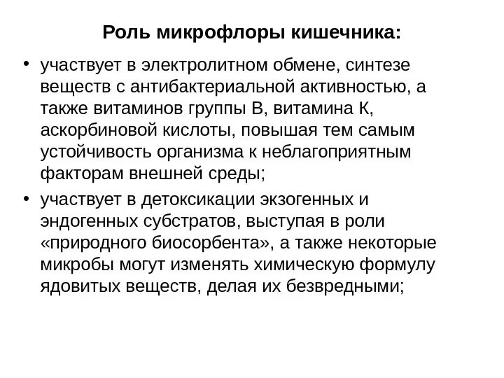 Микрофлора кишечника синтезирует. Функции выполняемые нормальной микрофлорой кишечника. схема восстановления микрофлоры кишечника. роль микрофлоры. микробиоценоз кишечника участвует в.