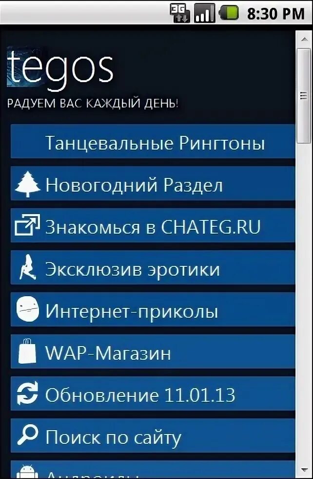 Wap tegos ru. Тегос. Tegos.ru. Тегос.ру бесплатные. Тегос игры.