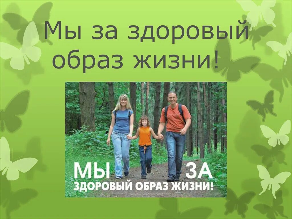 Девизы здорового жизни. Девиз здорового образа жизни. Девиз мы за здоровый образ жизни. Девиз здорового образа жизни для детей. Ее девиз здоровый образ жизни.