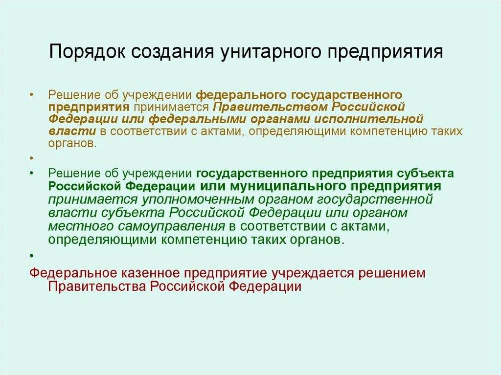 Порядок создания государственных учреждений