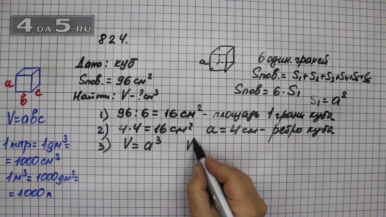 Математика 5 класс упражнение 824. Математика 5 класс упражнение 827. Математика 5 класс 1 часть номер 1637. Задание №824 - математика 5 класс (Мерзляк. Математика 5 класс упражнение 6.71