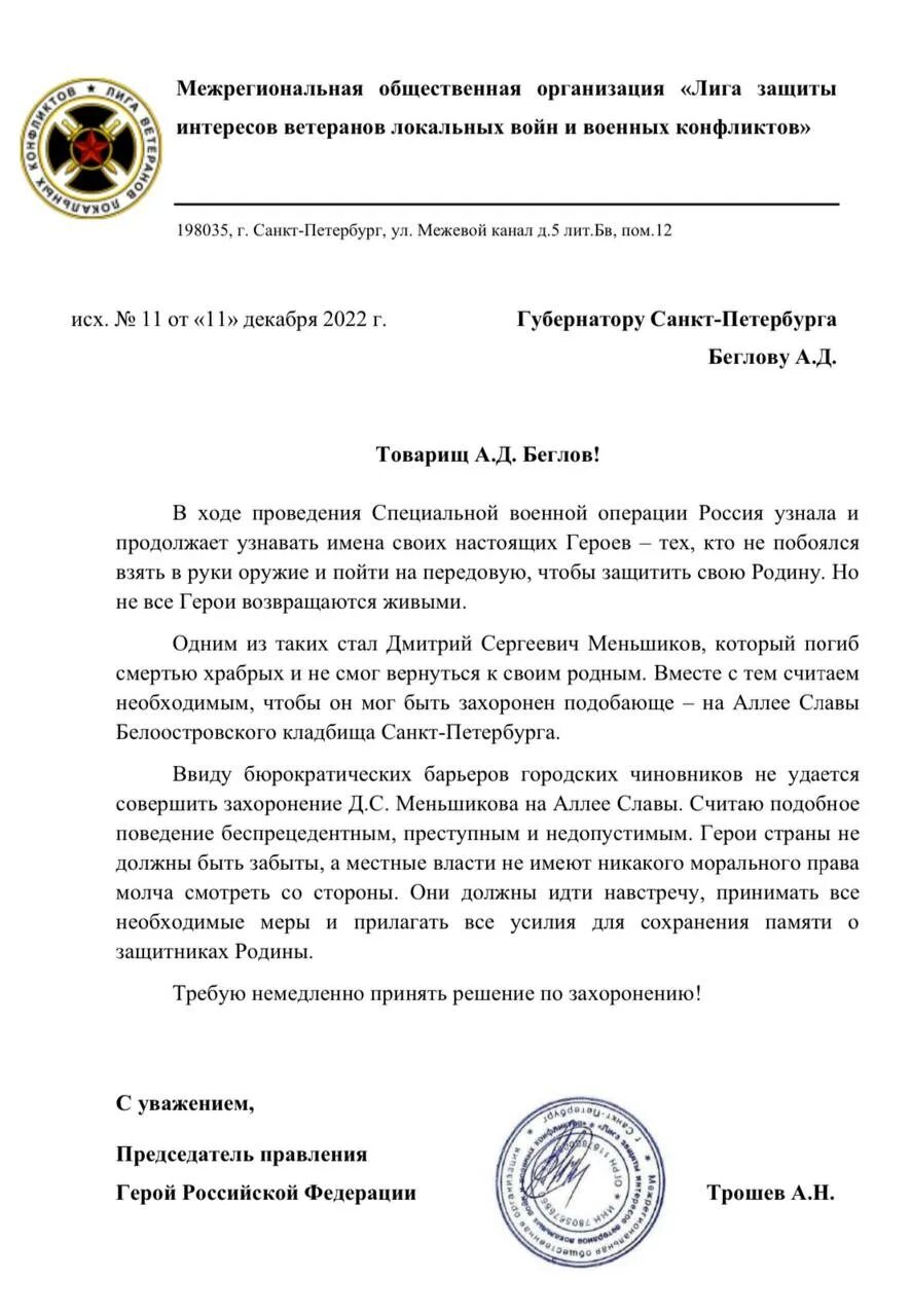 Выплата участникам сво вагнер. Письмо ЧВК Вагнер. Справка ЧВК Вагнер. Повестка в ЧВК Вагнер.