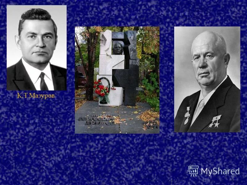 Члены политбюро 1987. К т мазуров. Кирилл трофимович мазуров. К т мазуров. К т мазуров.