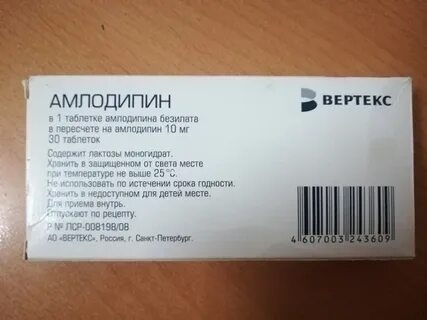 Амлодипин состав