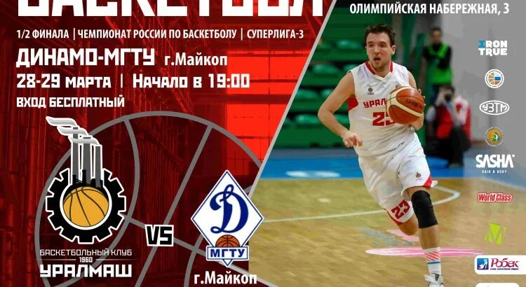 уралмаш баскетбольный клуб расписание. эмблема бк уралмаш. бк уралмаш. бк уралмаш фотографии. уралмаш команда.