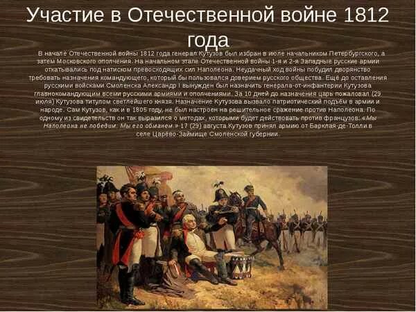 Рассказ о войне 1812. Рассказ-доклад о войне 1812.