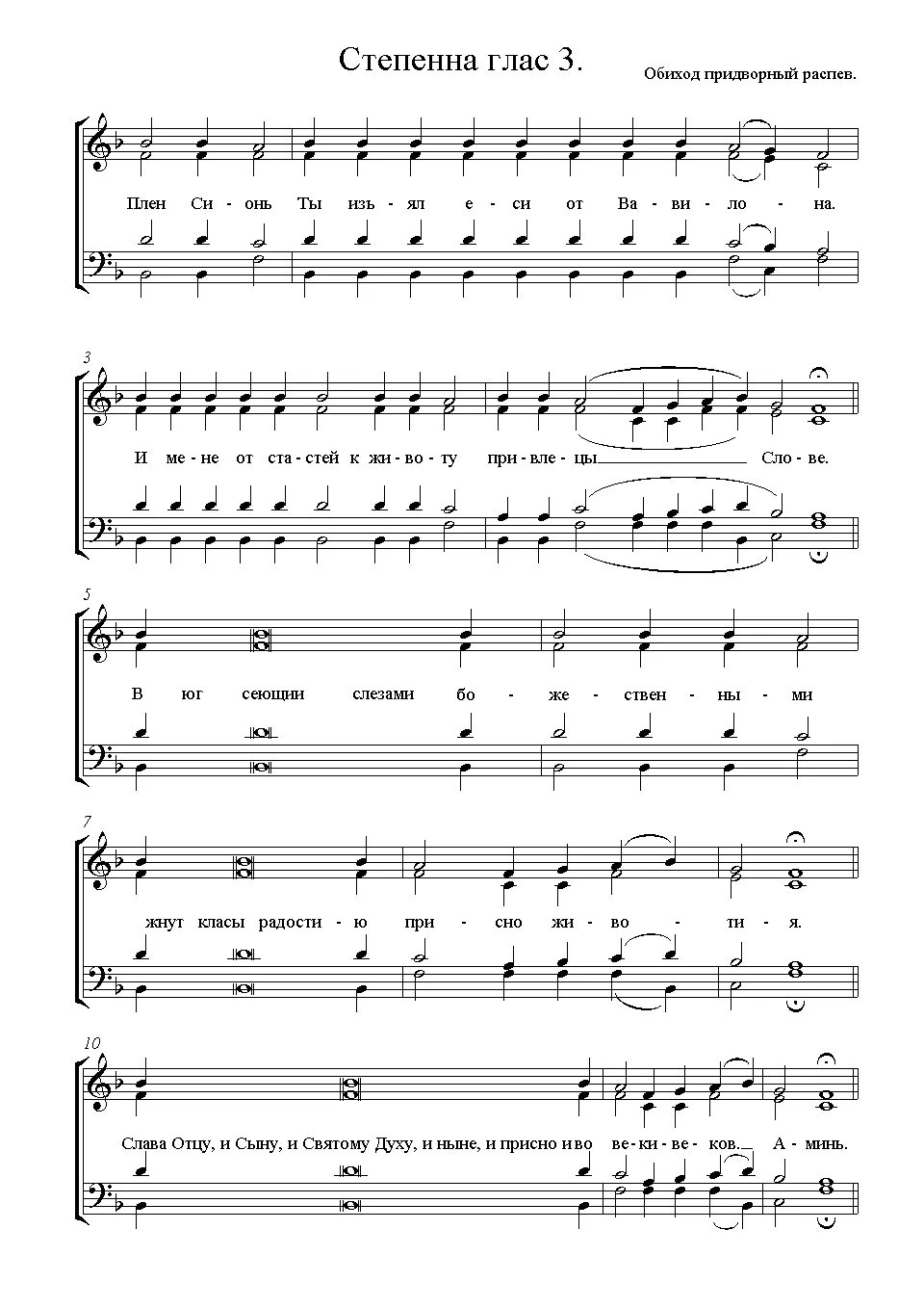 степенна 5 гласа