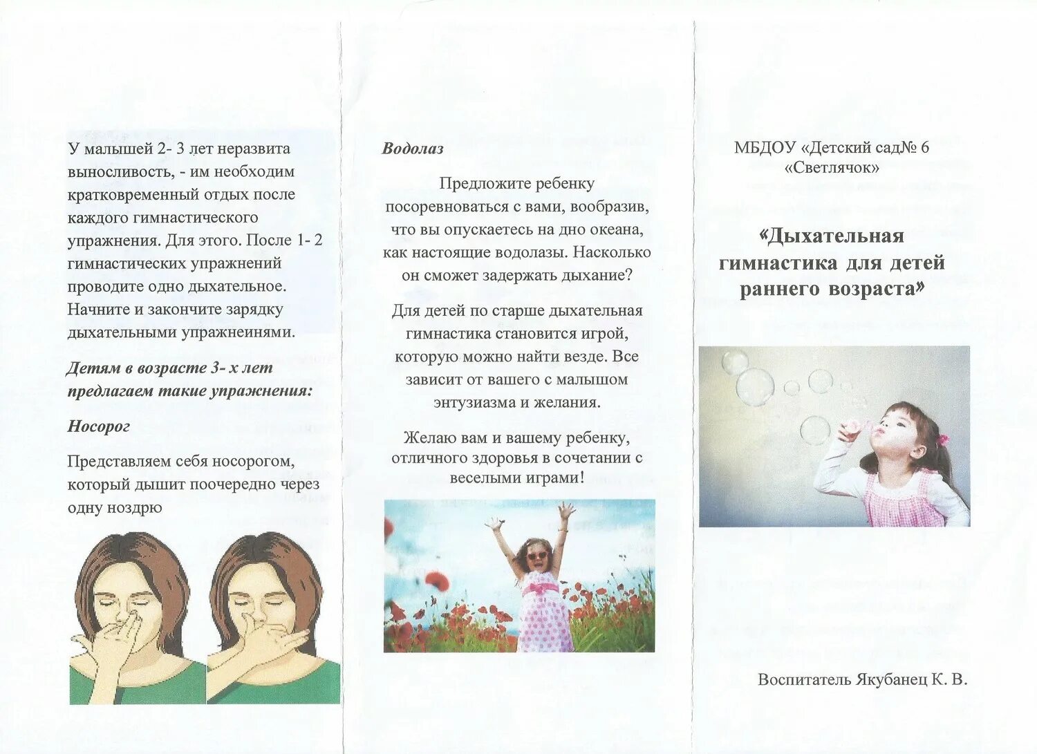 Буклет дыхание. Логопедические брошюры для родителей. Буклет дыхание. Буклет дыхание. Буклет дыхание.