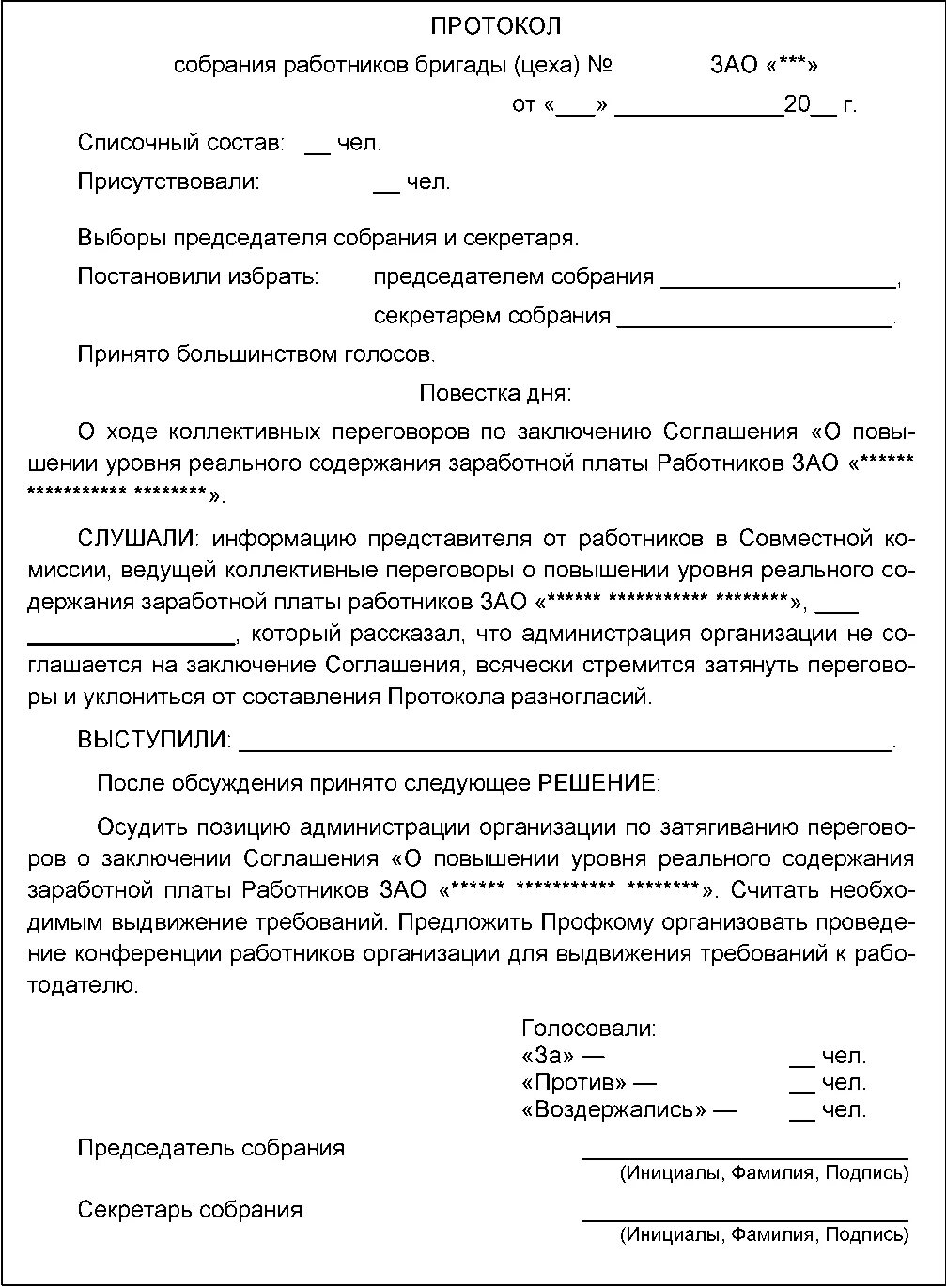 Протоколы коллективных переговоров. Протокол коллективного собрания по принятию коллективного договора. Форма протокола собрания трудового коллектива образец. Протокол собрания об избрании представителя трудового коллектива. Протокол подписания коллективного договора образец.