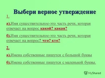 Наука об именах собственных 10 букв