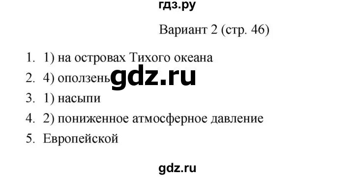 Тест 17 вариант 2. Тест 17 вариант 2