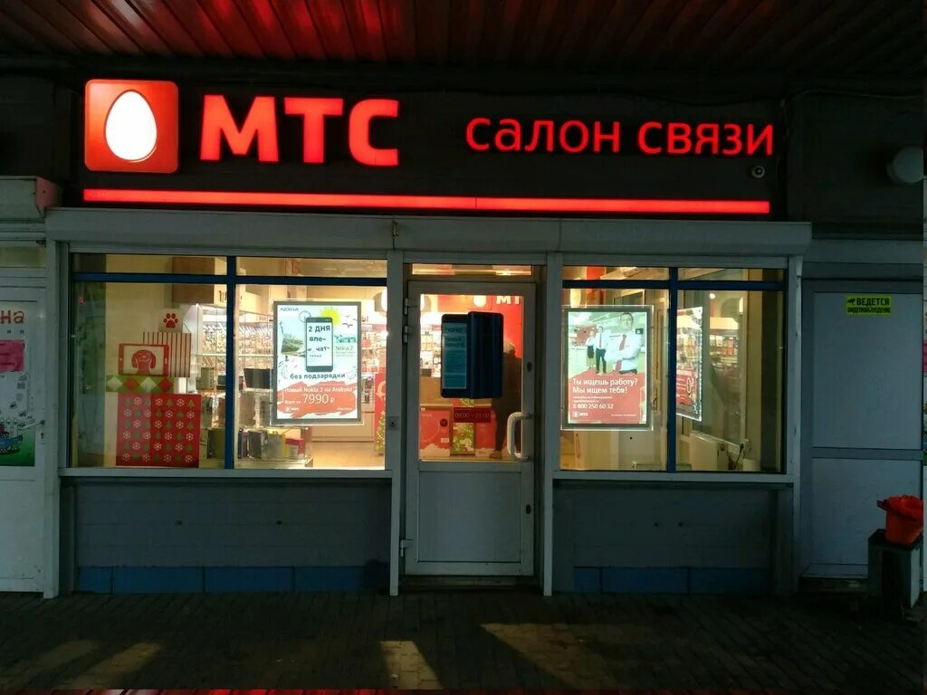 Номер мтс рязань. Ryazan MTS. Московское шоссе 31 Рязань. Московское шоссе 31а МТС. Оператор МТС Рязань.