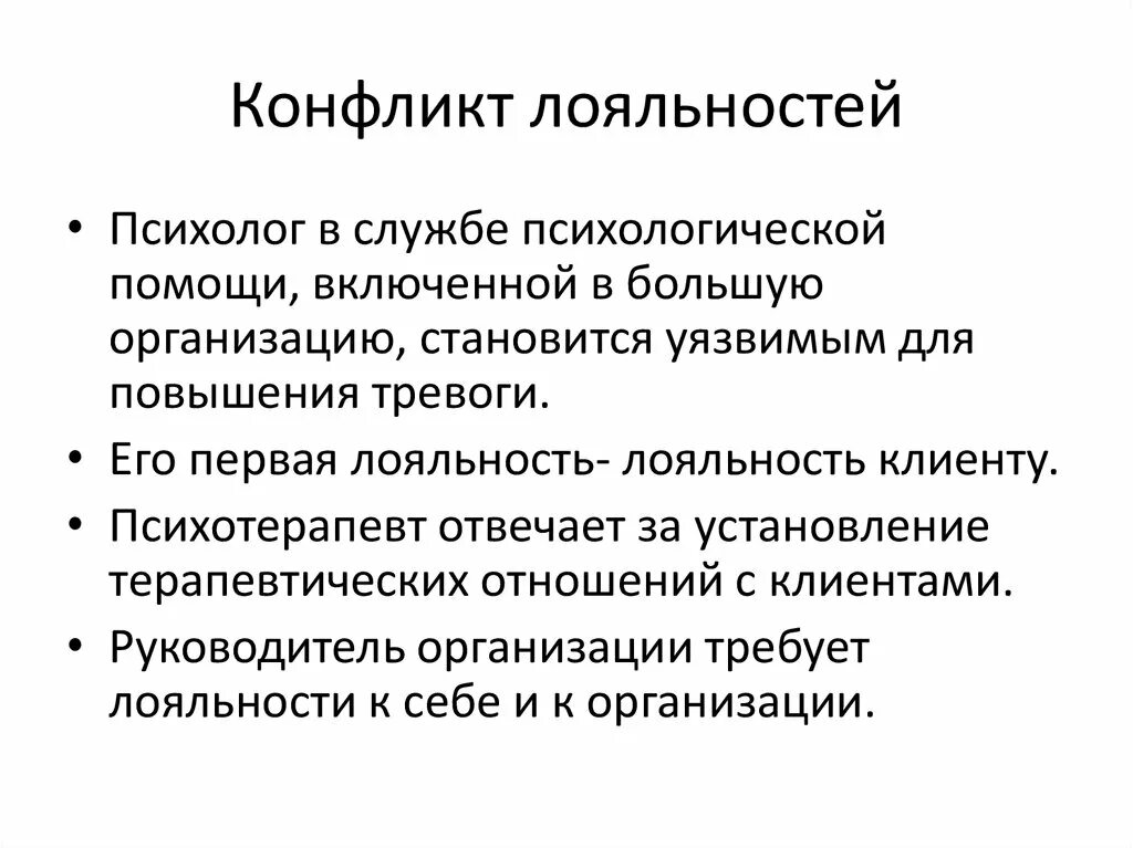 Понятие слова лояльность. Вовлеченность и лояльность персонала. Психологическая лояльность. Лояльность к компании. Психологическая лояльность.