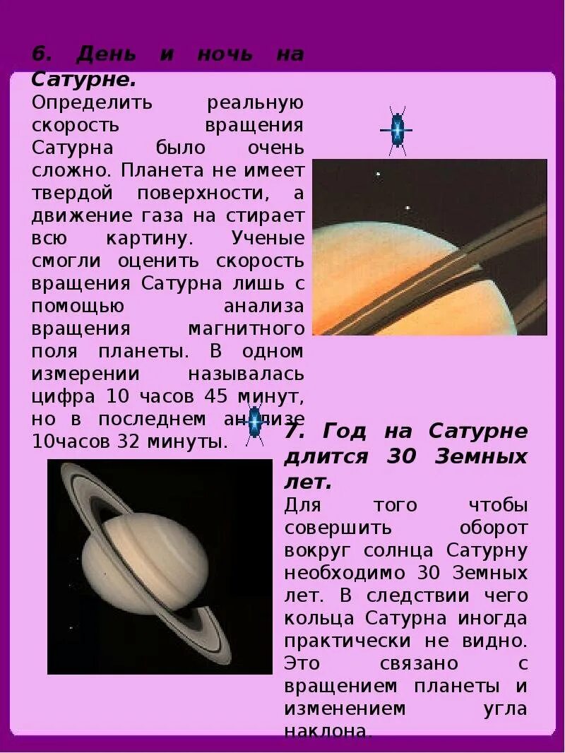 День на сатурне длится. День сатурна. День на сатурне длится. День на сатурне длится. Сатурн планета солнечной системы.