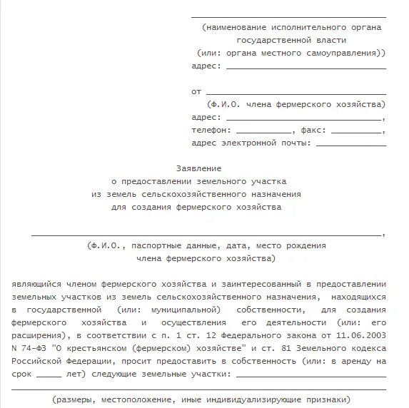Подать заявление на участок многодетным. Как правильно написать заявление на аренду земельного участка. образец заявления на выдачу земельного участка. как правильно заполнить заявление о приобретении земельного участка. заявление о предоставлении земли в собственность образец.