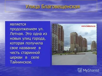 Презентация улицы города 3 класс