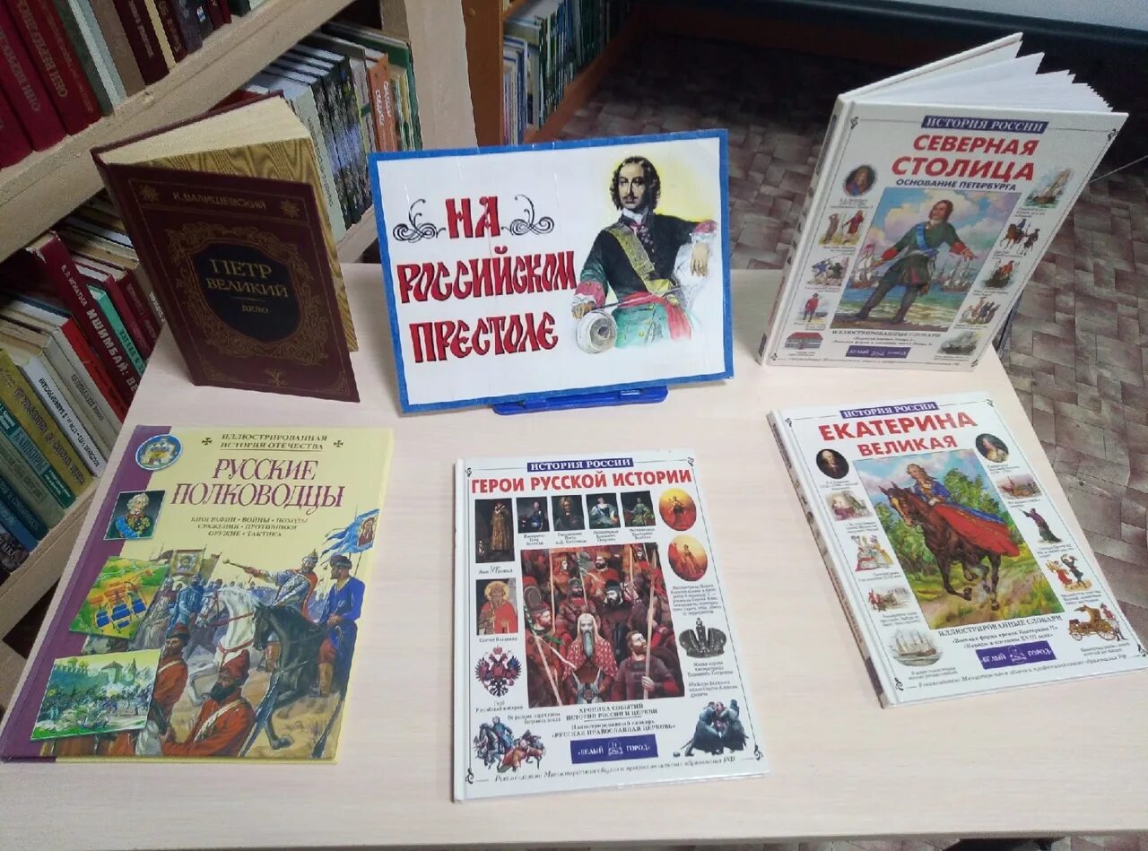 Облегченные произведения. Книги про Петра первого для детей в библиотеке.