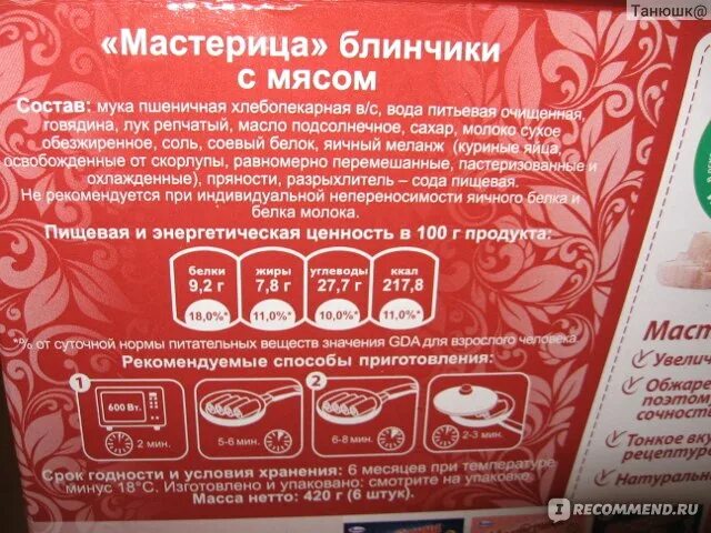 Сколько хранятся блины с мясом. Блинчики с мясом состав. этикетка блины с мясом. блины замороженные состав. блины с мясом состав.