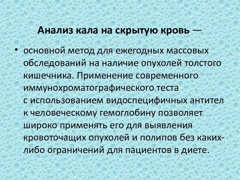 Как правильно подготовиться к анализу кала. Анализ кала на скрытую кровь. Анализ кала на скрытую кровь подготовка. Исследование кала наскррытую кровь. Анализ кала на скрытую кровь цель.