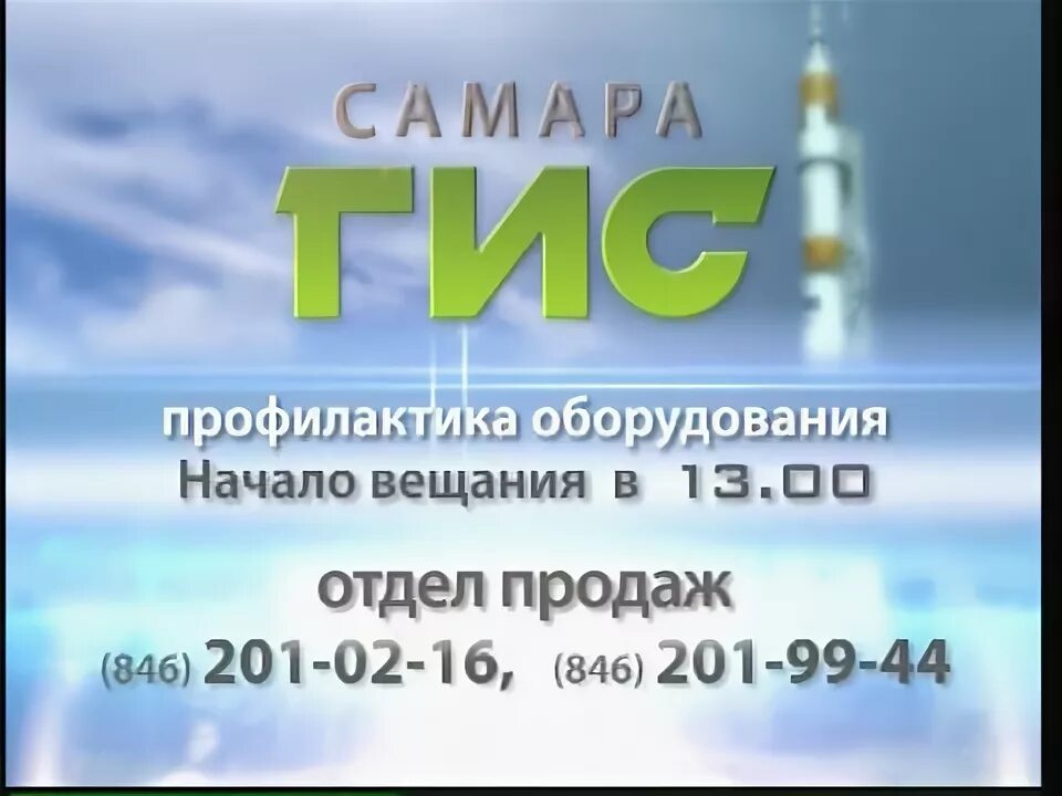 Цифровое радиовещание. Тв самара. Профилактика оборудования тв самара. Технические работы на телевидении. Профилактика оборудования тв самара.
