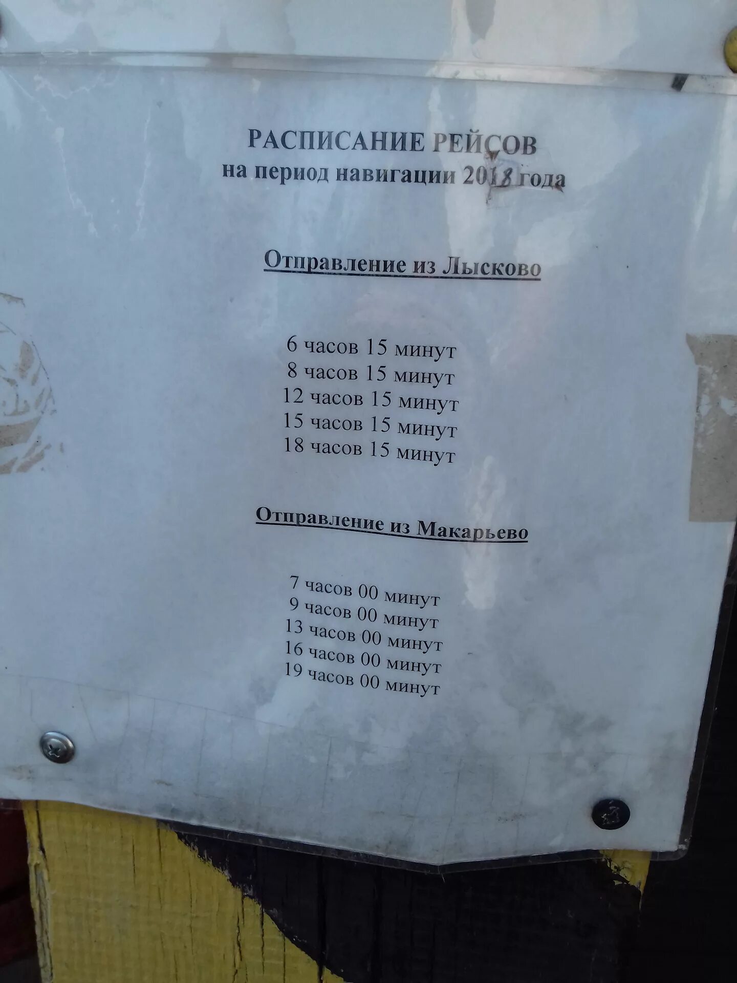 Расписание парома фокино михайловское. Переправа с фокино в михайловское. Расписание автобусов дунай фокино приморский. Расписание парома фокино михайловское. Расписание паромов фокино.