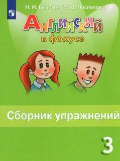 Английский 3 класс сборник 2023 года