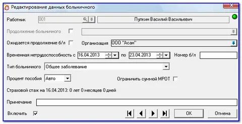 Данные по больничному