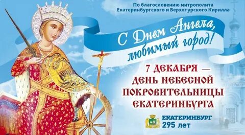Когда день святой екатерины в 2024