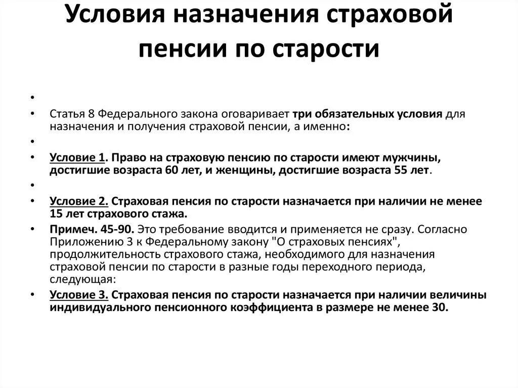 Понятие и виды страховых пенсий. Понятие страховых пенсий. Страховая пенсия по старос. Условия назначения страховой пенсии по старости схема. Содержание страховой пенсии.