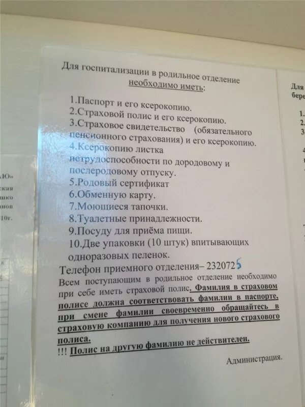 Список вещей в больницу. Список необходимых вещей на госпитализацию на операцию. Список для госпитализации в гинекологическое отделение. Список необходимых вещей в больницу на госпитализацию. Ведение беременности по омс