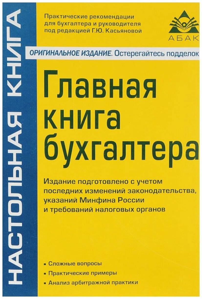 Главная книга организации. Бухгалтерская книга. Главная книга (бухгалтера). Книга учета бухгалтерская. Книги по бухгалтерскому учету.