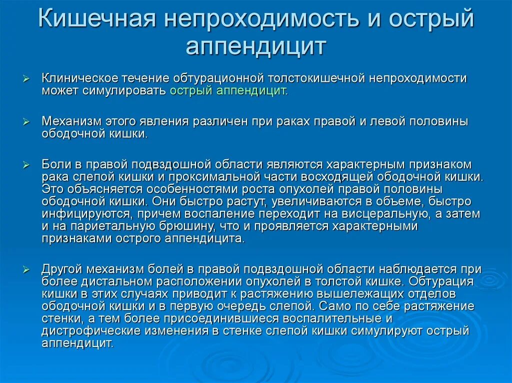 Течение острого аппендицита. Острая кишечная непроходимость карта вызова. Острый аппендицит клинические рекомендации. Острый аппендицит и острая кишечная непроходимость. Клиническое течение острого аппендицита.