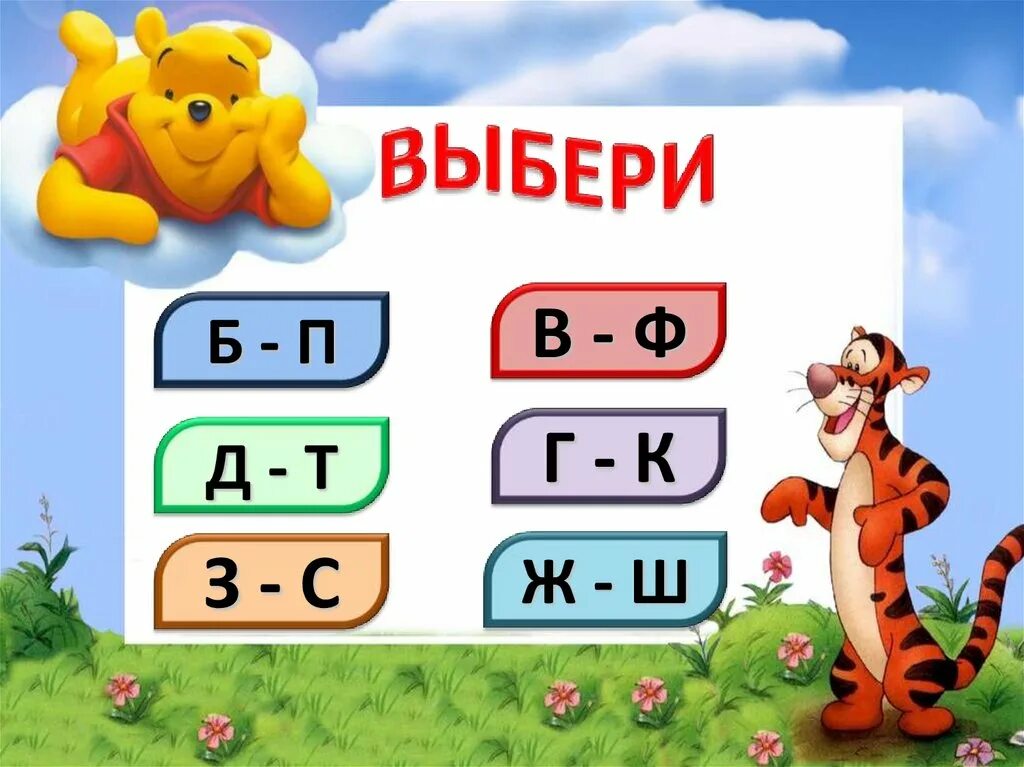 Слова кончаются на букву т. Б-П парные согласные. Б П В Ф Г К У Д Т Ж Ш З С. Различай б-п. З-С парные согласные.