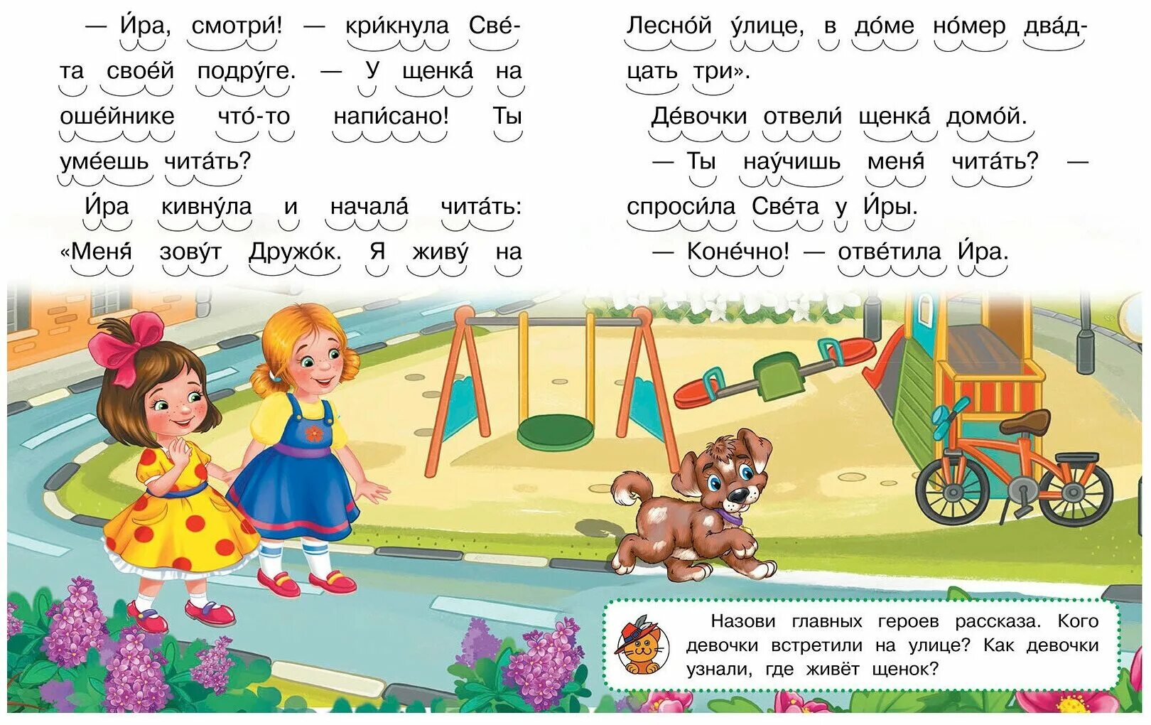 Москва первое чтение. Учимся читать. Как Мишутка помог белке. Читаем по слогам Мишутка. Короткие рассказы по слогам.