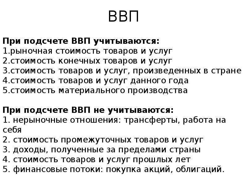 При расчете ввп учитывается. Что учитывают при расчете ввп. что учитывается при расчете ввп. что учитывается при подсчете ввп. что уситывается при подсчете ввр.