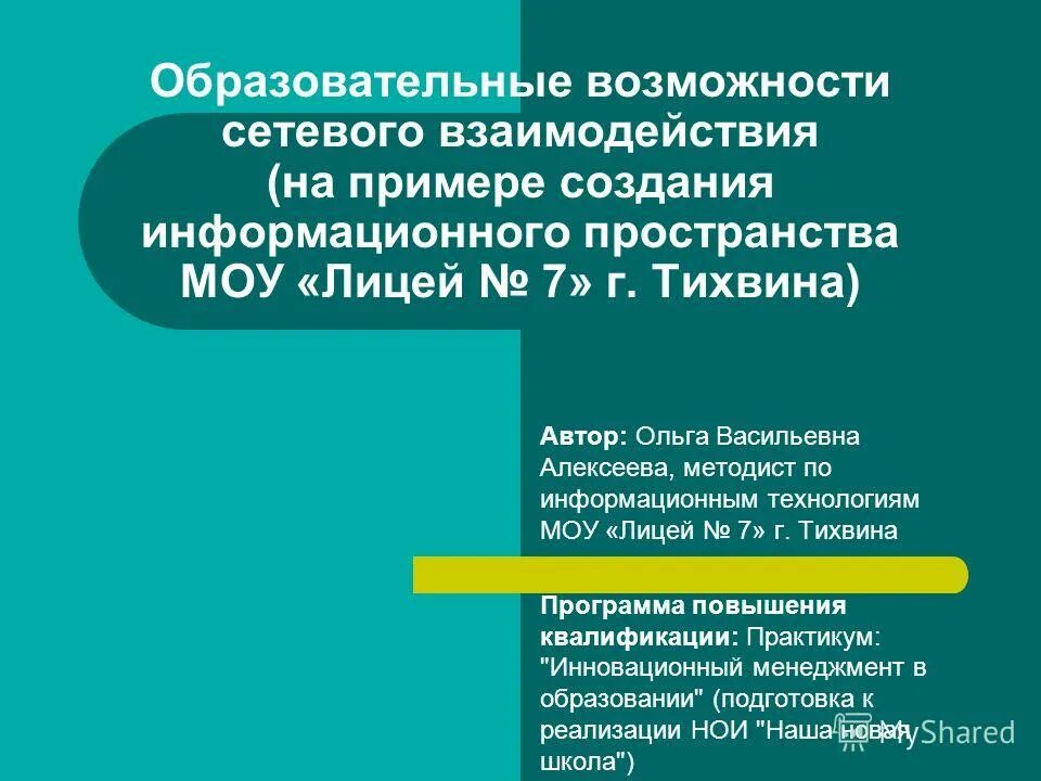 равные образовательные возможности в развитии образования. образовательные возможности города. уровни образовательного пространства. город образования. образовательные возможности города.