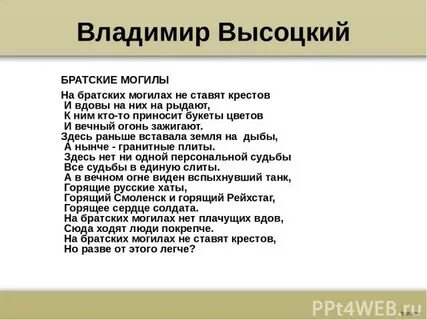 Братские могилы стих