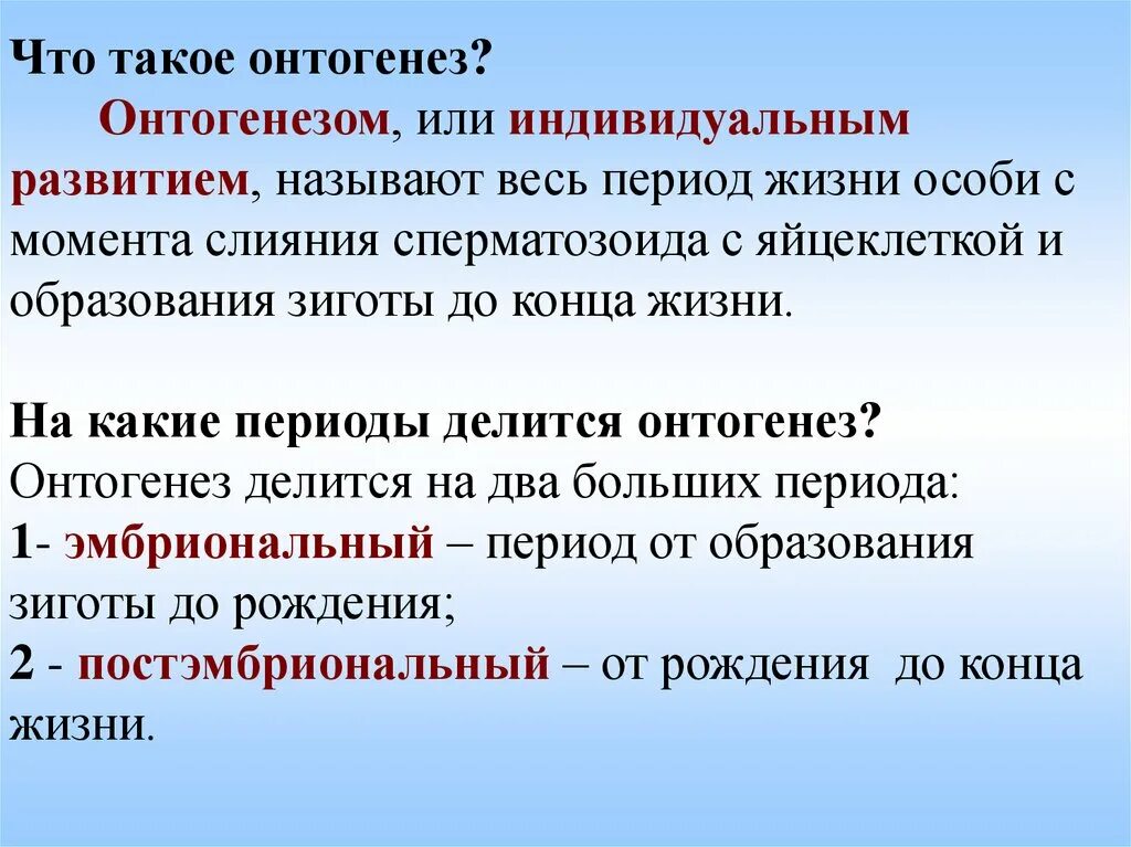 Как называется индивидуальное развитие человека. Индивидуальное развитие. Индивидуальное развитие человека. Индивидуальное развитие онтогенез. Онтогенез индивидуальное развитие человека.