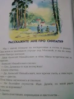 Расскажите мне про сингапур