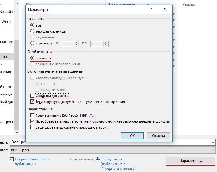 Сохранение ворда в пдф. Сохранение документа в Ворде. Пдф файл в ворд. Параметры для создания документов. Pdf файл в Word.
