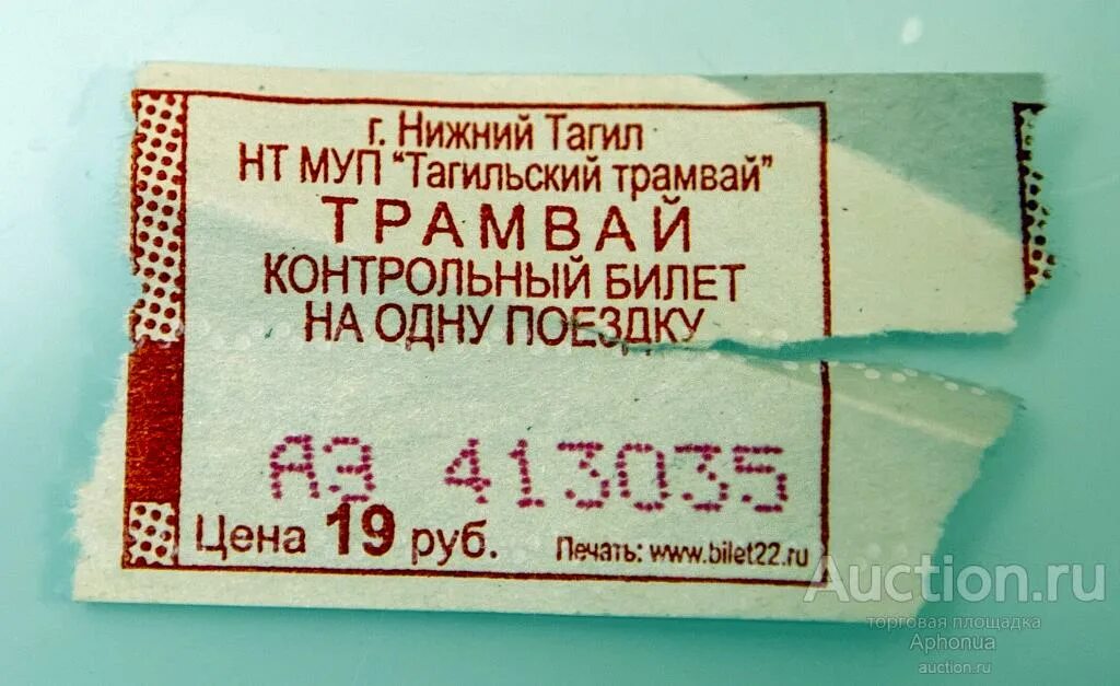 Сапсан нижний новгород. Нижний тагил поезд. Нижний тагил билеты. Билет на поезд. Билет на норвегия из нижний тагил.