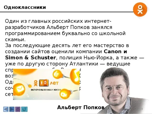 Сайт одноклассники 1