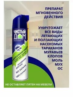 Чистый дом аэрозоль отзывы