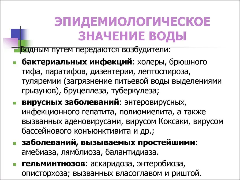 Эндемические заболевания воды. Физиологическое гигиеническое и эпидемиологическое значение воды. 1. Физиологическое, гигиеническое и эпидемиологическое значение воды. Эпидемическое значение воды. Эпидемиологическое значение воды гигиена.