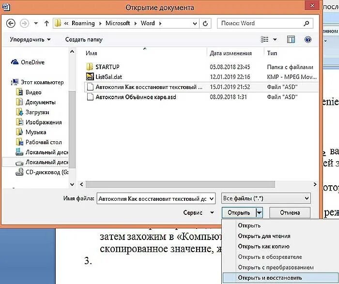 Как вернуть word. Восстановление документа word. как восстановить удаленный документ в ворд. как восстановить удаленный файл в ворде. как можно восстановить документ удаленный.