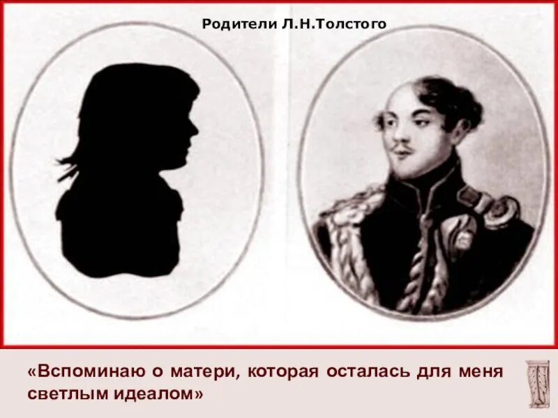 Мать Льва Толстого. Портрет матери Льва Николаевича Толстого. Лев Николаевич толстой мать. Лев Николаевич толстой мать и отец.