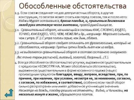 Испытанных это обособленное обстоятельство
