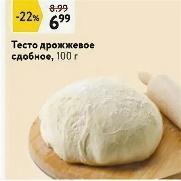 Купила дрожжевое сдобное тесто. Сдобное тесто для пиццы. Тесто в магазине. Рецептура сдобного теста. Сдобное дрожжевое тесто.
