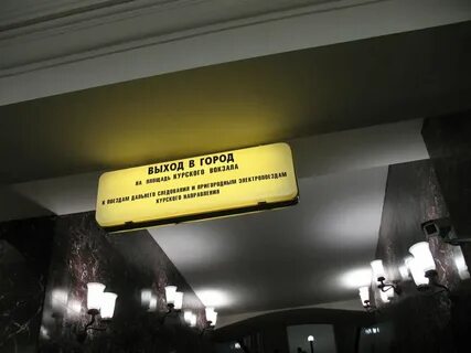 Метро 1 выход